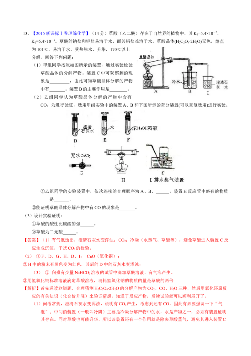 专题88无机物制备综合实验（解析卷）_近10年高考真题汇编（必刷）_十年（2014-2024）高考化学真题分项汇编（全国通用）_十年（2014-2023）高考化学真题分项汇编（全国通用）
