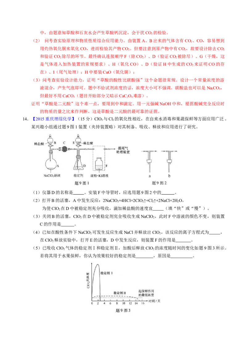 专题88无机物制备综合实验（解析卷）_近10年高考真题汇编（必刷）_十年（2014-2024）高考化学真题分项汇编（全国通用）_十年（2014-2023）高考化学真题分项汇编（全国通用）