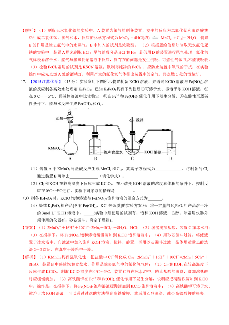 专题88无机物制备综合实验（解析卷）_近10年高考真题汇编（必刷）_十年（2014-2024）高考化学真题分项汇编（全国通用）_十年（2014-2023）高考化学真题分项汇编（全国通用）