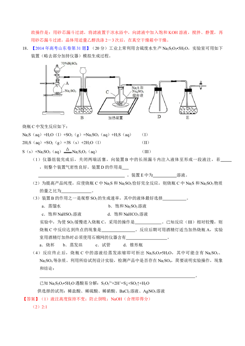 专题88无机物制备综合实验（解析卷）_近10年高考真题汇编（必刷）_十年（2014-2024）高考化学真题分项汇编（全国通用）_十年（2014-2023）高考化学真题分项汇编（全国通用）