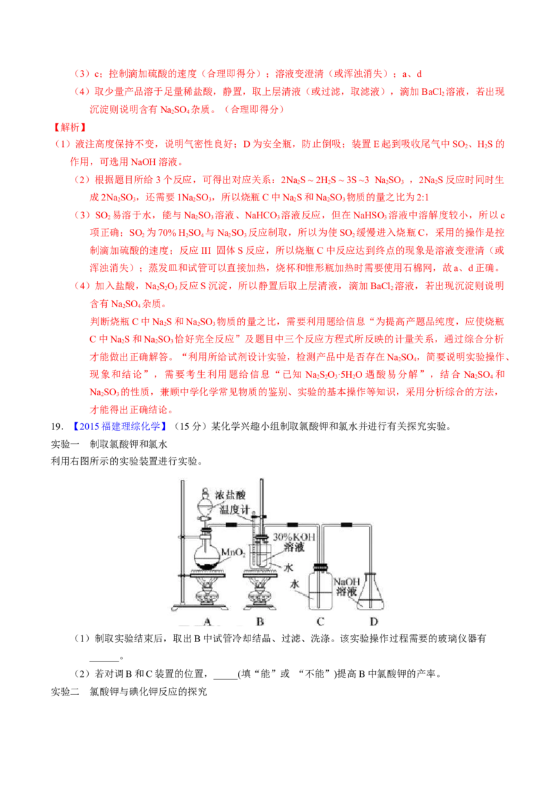 专题88无机物制备综合实验（解析卷）_近10年高考真题汇编（必刷）_十年（2014-2024）高考化学真题分项汇编（全国通用）_十年（2014-2023）高考化学真题分项汇编（全国通用）