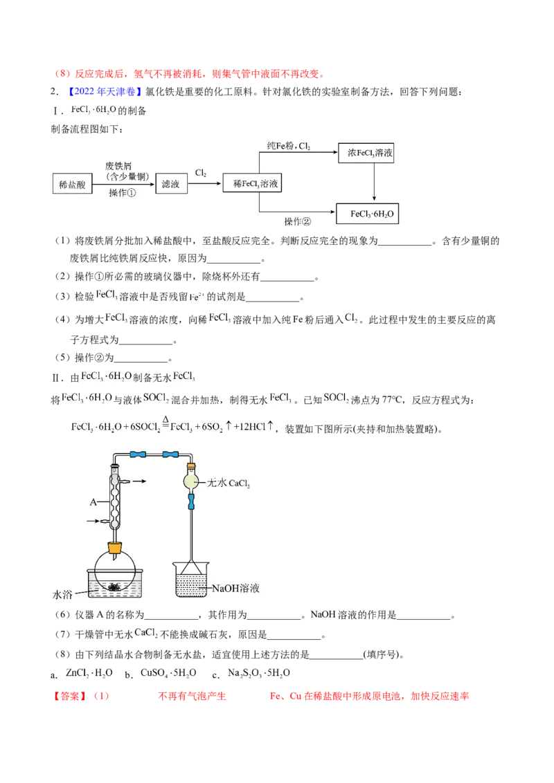 专题88无机物制备综合实验（解析卷）_近10年高考真题汇编（必刷）_十年（2014-2024）高考化学真题分项汇编（全国通用）_十年（2014-2023）高考化学真题分项汇编（全国通用）