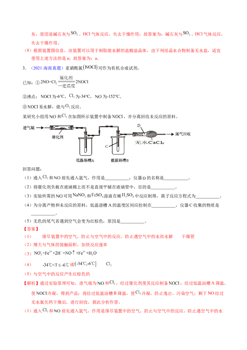 专题88无机物制备综合实验（解析卷）_近10年高考真题汇编（必刷）_十年（2014-2024）高考化学真题分项汇编（全国通用）_十年（2014-2023）高考化学真题分项汇编（全国通用）