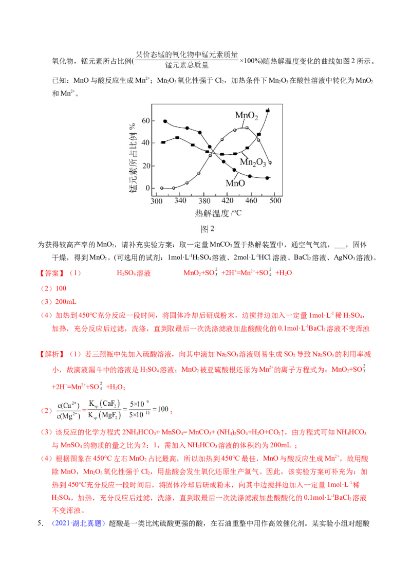 专题88无机物制备综合实验（解析卷）_近10年高考真题汇编（必刷）_十年（2014-2024）高考化学真题分项汇编（全国通用）_十年（2014-2023）高考化学真题分项汇编（全国通用）