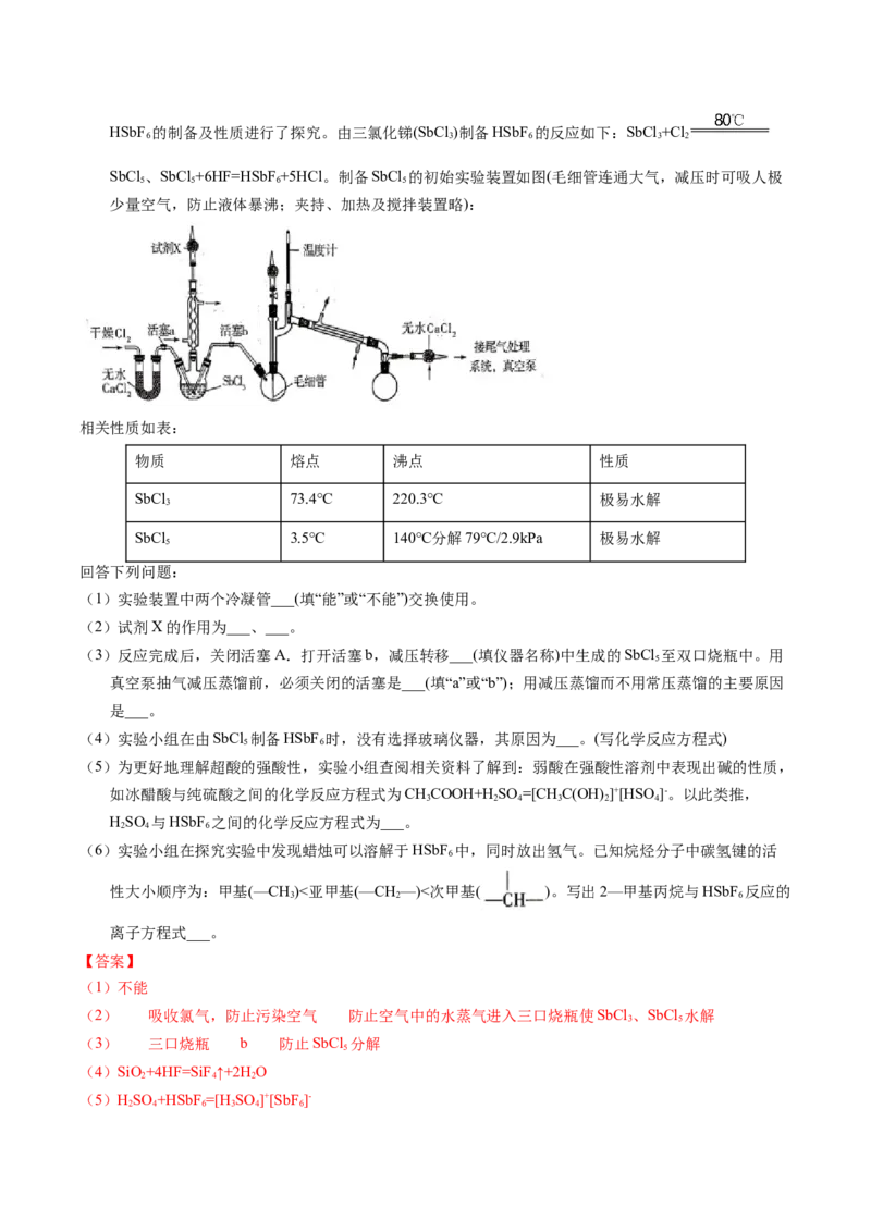 专题88无机物制备综合实验（解析卷）_近10年高考真题汇编（必刷）_十年（2014-2024）高考化学真题分项汇编（全国通用）_十年（2014-2023）高考化学真题分项汇编（全国通用）