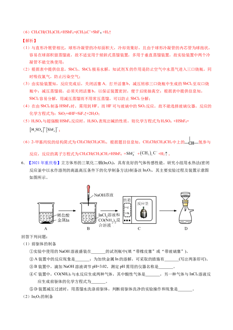 专题88无机物制备综合实验（解析卷）_近10年高考真题汇编（必刷）_十年（2014-2024）高考化学真题分项汇编（全国通用）_十年（2014-2023）高考化学真题分项汇编（全国通用）