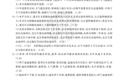 10月高三联考地理答案(1)(1)_2023年10月_0210月合集_2024届江苏广东福建高三金太阳10月百万大联考（24-68C）_2024届江苏广东福建高三金太阳10月百万大联考（24-68C）地理
