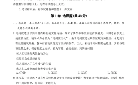 期末联考26年1月思政试题(1)_2026年1月_260106湖南省名校联考联合体2025-2026学年高三上学期1月联考（全科）