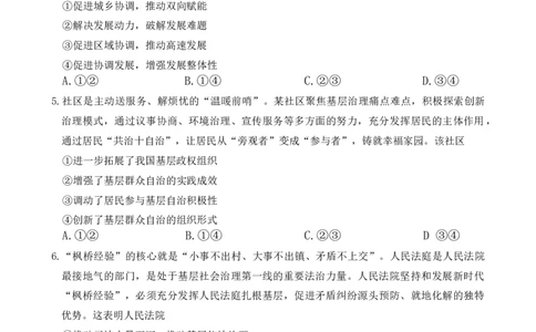 期末联考26年1月思政试题(1)_2026年1月_260106湖南省名校联考联合体2025-2026学年高三上学期1月联考（全科）