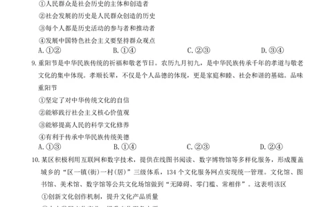 期末联考26年1月思政试题(1)_2026年1月_260106湖南省名校联考联合体2025-2026学年高三上学期1月联考（全科）