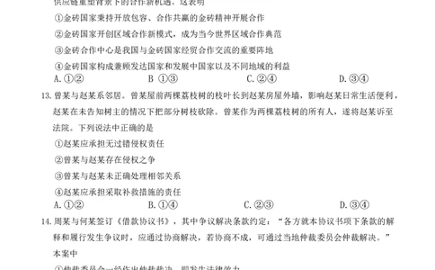 期末联考26年1月思政试题(1)_2026年1月_260106湖南省名校联考联合体2025-2026学年高三上学期1月联考（全科）