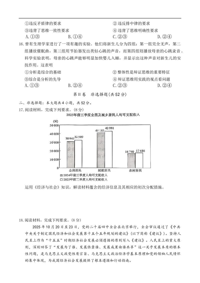 期末联考26年1月思政试题(1)_2026年1月_260106湖南省名校联考联合体2025-2026学年高三上学期1月联考（全科）