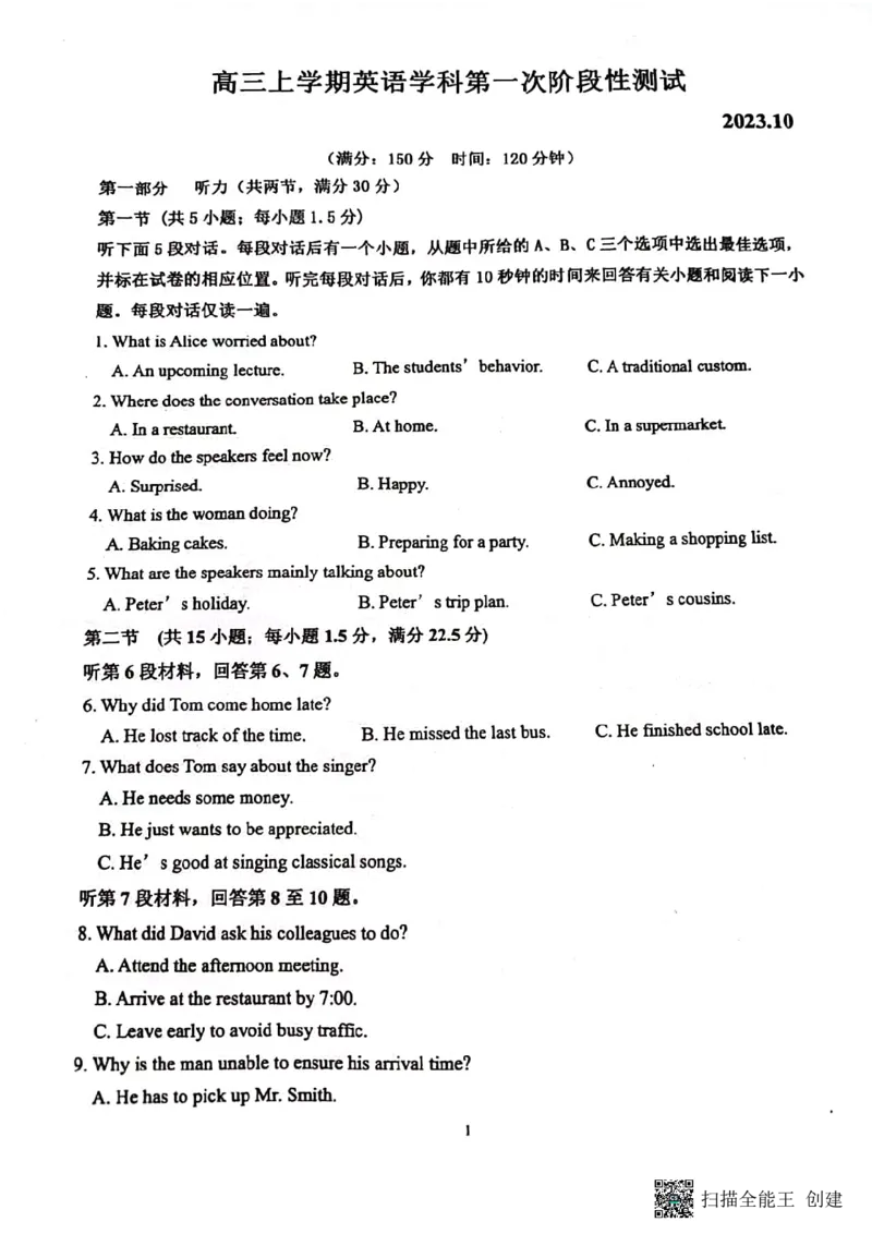 山东省泰安市宁阳县第四中学2024届高三上学期10月月考英语(1)_2023年10月_01每日更新_25号_2024届山东省泰安市宁阳县第四中学高三上学期10月月考