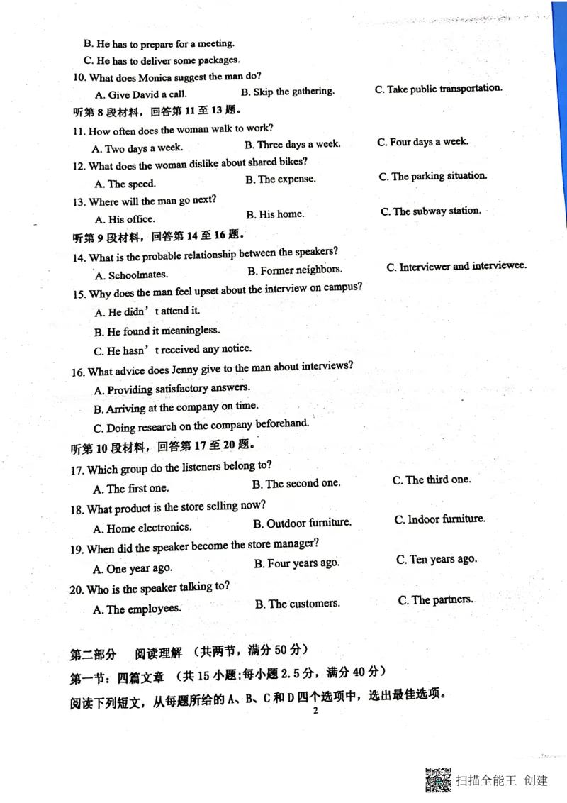 山东省泰安市宁阳县第四中学2024届高三上学期10月月考英语(1)_2023年10月_01每日更新_25号_2024届山东省泰安市宁阳县第四中学高三上学期10月月考