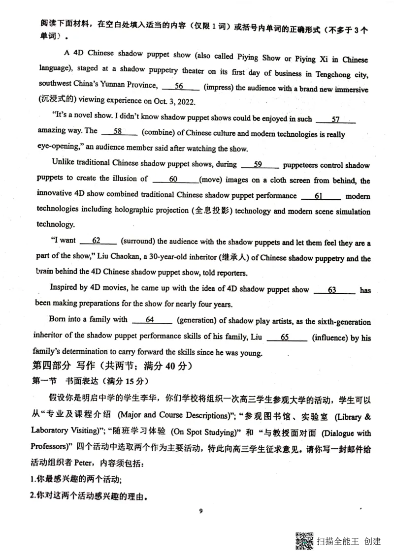 山东省泰安市宁阳县第四中学2024届高三上学期10月月考英语(1)_2023年10月_01每日更新_25号_2024届山东省泰安市宁阳县第四中学高三上学期10月月考