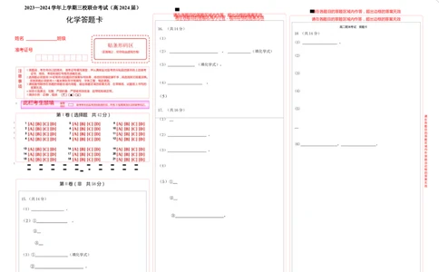 化学答题卡(1)_2023年10月_0210月合集_2024届重庆市铜梁一中等三校高三上学期10月联考_重庆市铜梁一中等三校2024届高三上学期10月联考化学
