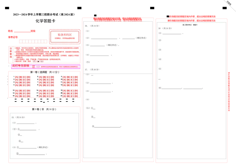 化学答题卡(1)_2023年10月_0210月合集_2024届重庆市铜梁一中等三校高三上学期10月联考_重庆市铜梁一中等三校2024届高三上学期10月联考化学