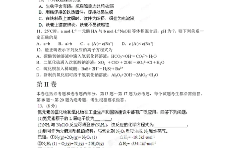 2012年高考化学试卷（海南）（空白卷）_化学历年高考真题_新&middot;PDF版2008-2025&middot;高考化学真题_化学（按试卷类型分类）2008-2025_自主命题卷&middot;化学（2008-2025）(1)