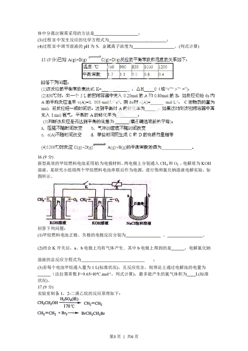 2012年高考化学试卷（海南）（空白卷）_化学历年高考真题_新&middot;PDF版2008-2025&middot;高考化学真题_化学（按试卷类型分类）2008-2025_自主命题卷&middot;化学（2008-2025）(1)