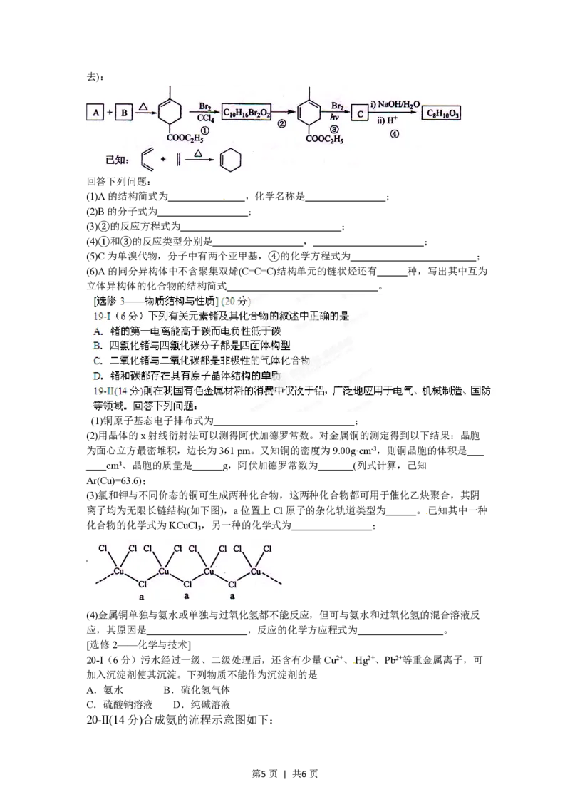 2012年高考化学试卷（海南）（空白卷）_化学历年高考真题_新&middot;PDF版2008-2025&middot;高考化学真题_化学（按试卷类型分类）2008-2025_自主命题卷&middot;化学（2008-2025）(1)