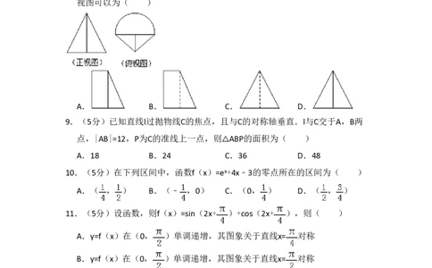 2011年高考数学试卷（文）（新课标）（空白卷）_数学历年高考真题_新&middot;PDF版2008-2025&middot;高考数学真题_数学（按省份分类）2008-2025_2008-2025&middot;（黑龙江）数学高考真题