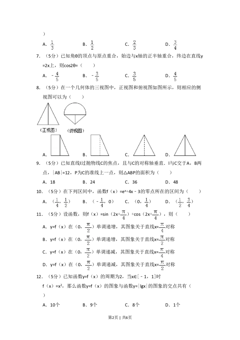 2011年高考数学试卷（文）（新课标）（空白卷）_数学历年高考真题_新&middot;PDF版2008-2025&middot;高考数学真题_数学（按省份分类）2008-2025_2008-2025&middot;（黑龙江）数学高考真题