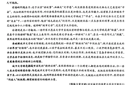 2024河南省部分名校高三核心模拟（一）语文试题（含答案）(1)_2023年9月_029月合集_2024九师联盟（河南省名校）高三上学期核心模拟（一）
