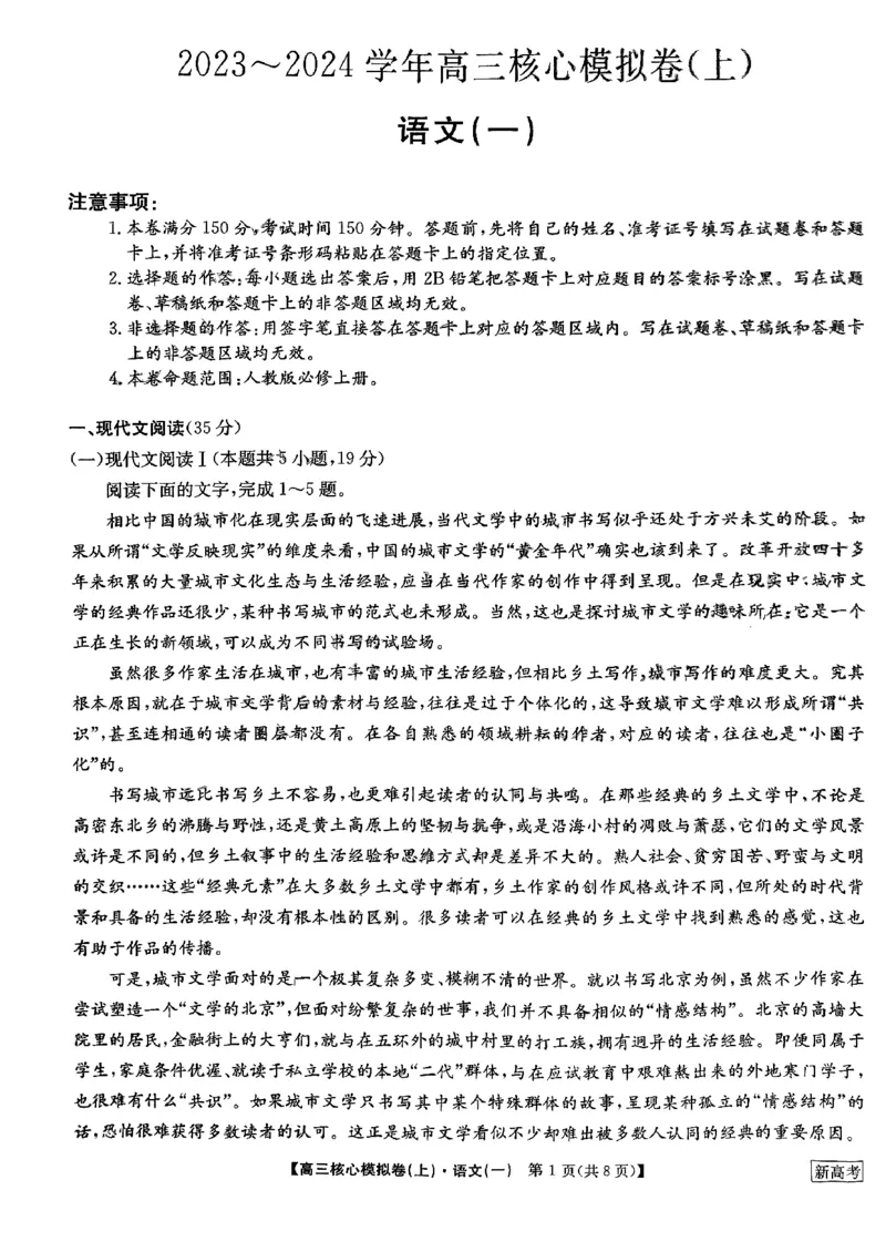 2024河南省部分名校高三核心模拟（一）语文试题（含答案）(1)_2023年9月_029月合集_2024九师联盟（河南省名校）高三上学期核心模拟（一）