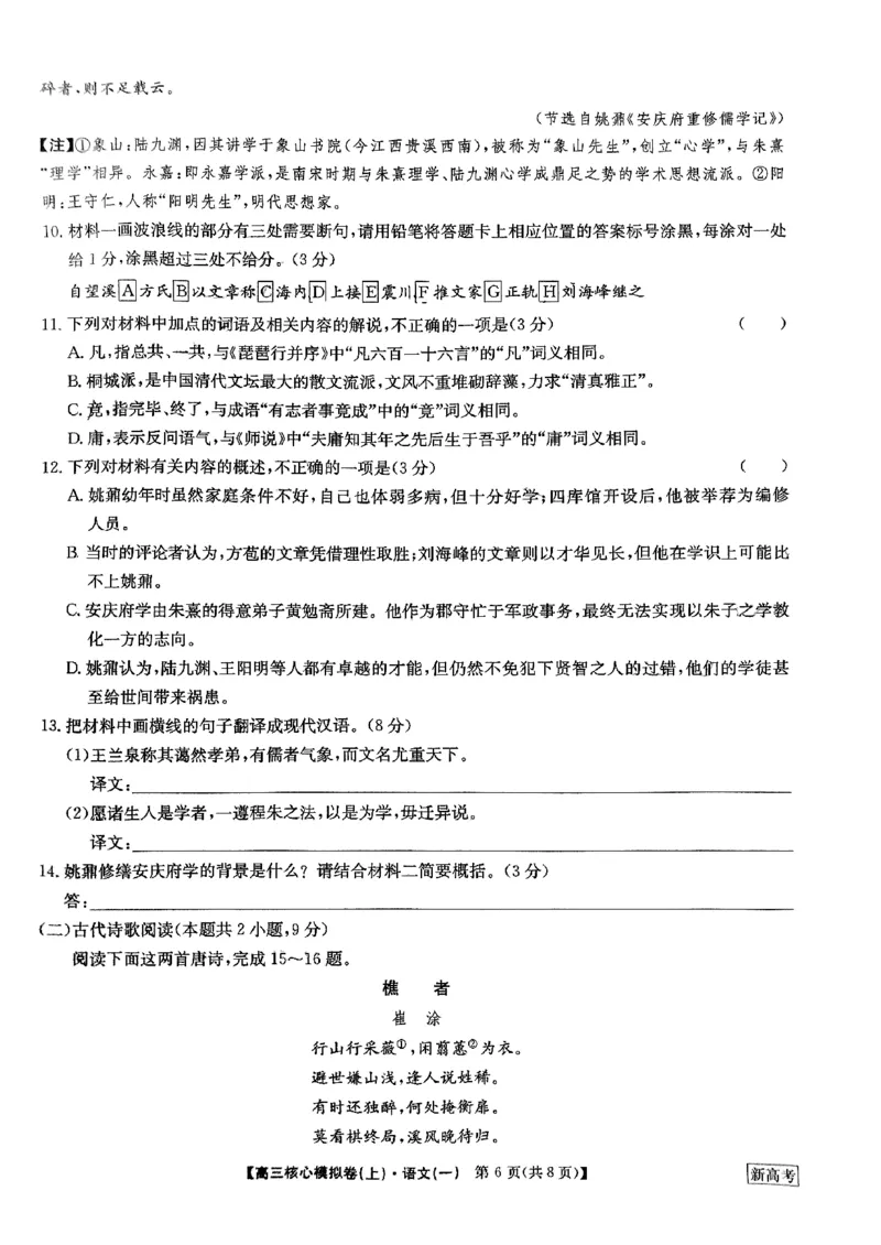 2024河南省部分名校高三核心模拟（一）语文试题（含答案）(1)_2023年9月_029月合集_2024九师联盟（河南省名校）高三上学期核心模拟（一）