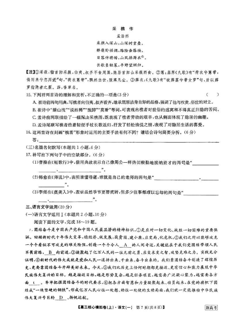 2024河南省部分名校高三核心模拟（一）语文试题（含答案）(1)_2023年9月_029月合集_2024九师联盟（河南省名校）高三上学期核心模拟（一）