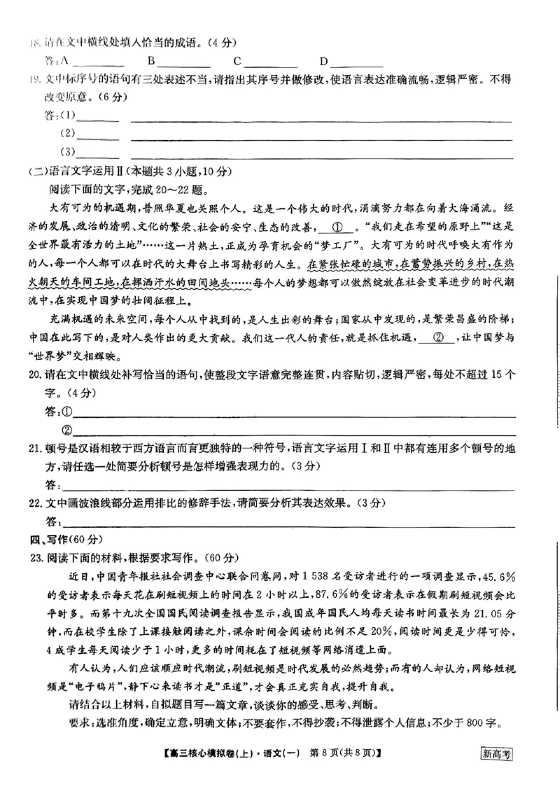 2024河南省部分名校高三核心模拟（一）语文试题（含答案）(1)_2023年9月_029月合集_2024九师联盟（河南省名校）高三上学期核心模拟（一）