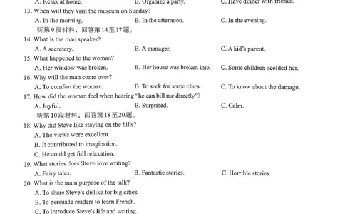 邕衡教育&middot;名校联盟2026届高三年级秋季学期9月份联合调研测试英语_2025年9月_250920广西邕衡教育&middot;名校联盟2026届高三年级秋季学期9月份联合调研测试