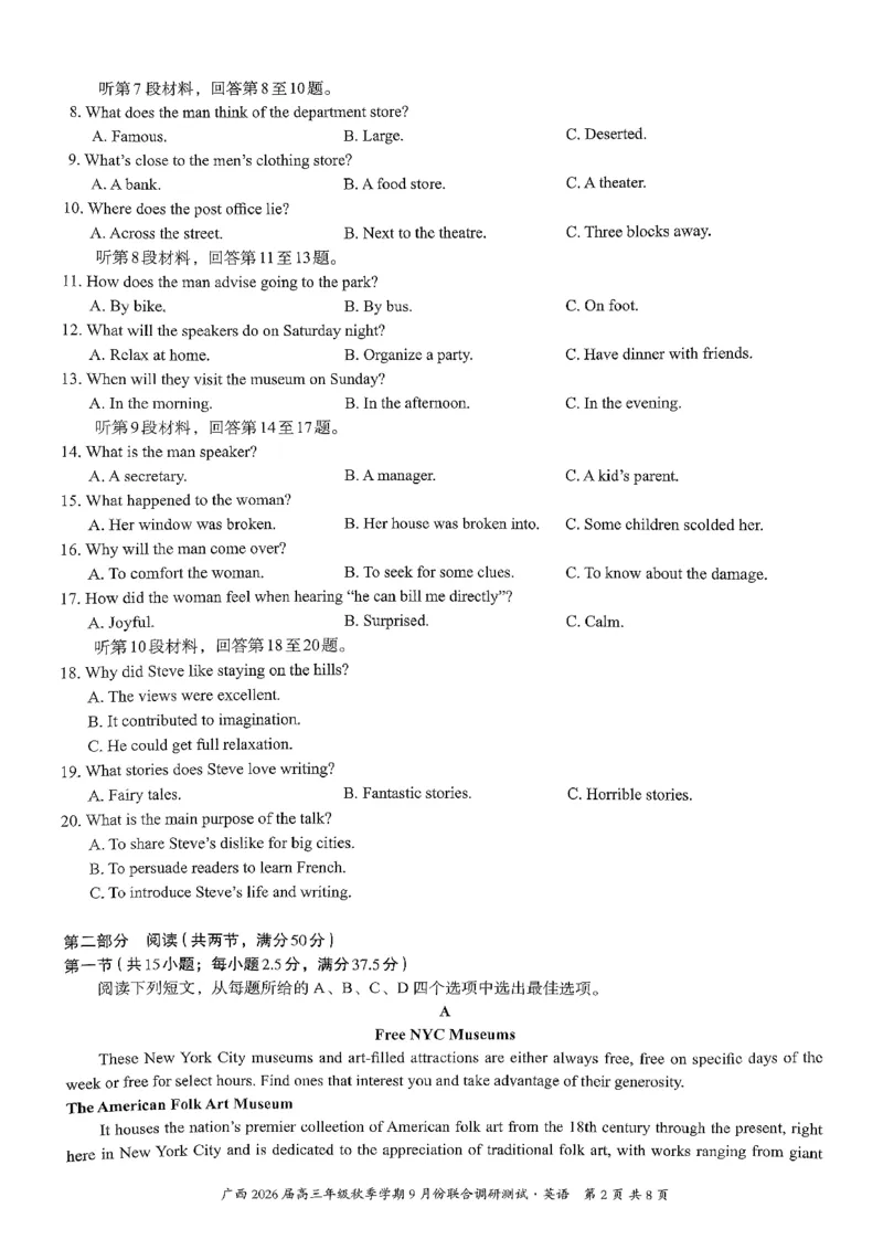 邕衡教育&middot;名校联盟2026届高三年级秋季学期9月份联合调研测试英语_2025年9月_250920广西邕衡教育&middot;名校联盟2026届高三年级秋季学期9月份联合调研测试