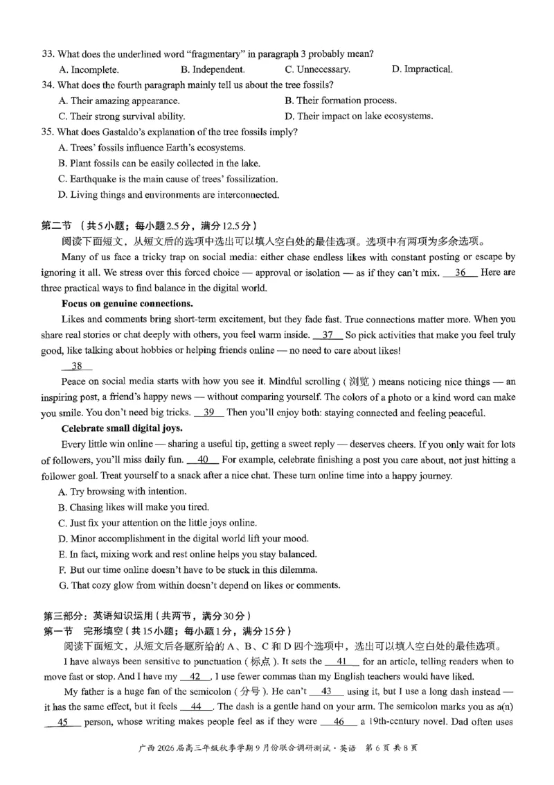 邕衡教育&middot;名校联盟2026届高三年级秋季学期9月份联合调研测试英语_2025年9月_250920广西邕衡教育&middot;名校联盟2026届高三年级秋季学期9月份联合调研测试