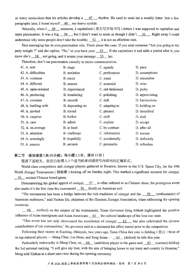 邕衡教育&middot;名校联盟2026届高三年级秋季学期9月份联合调研测试英语_2025年9月_250920广西邕衡教育&middot;名校联盟2026届高三年级秋季学期9月份联合调研测试