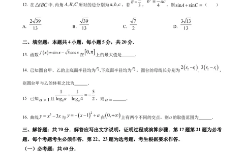 精品解析：2024年高考全国甲卷数学(文)真题（原卷版）_高考真题全网收集_理综文综_2024年高考全国甲卷数学（文）高考真题解析（参考版）