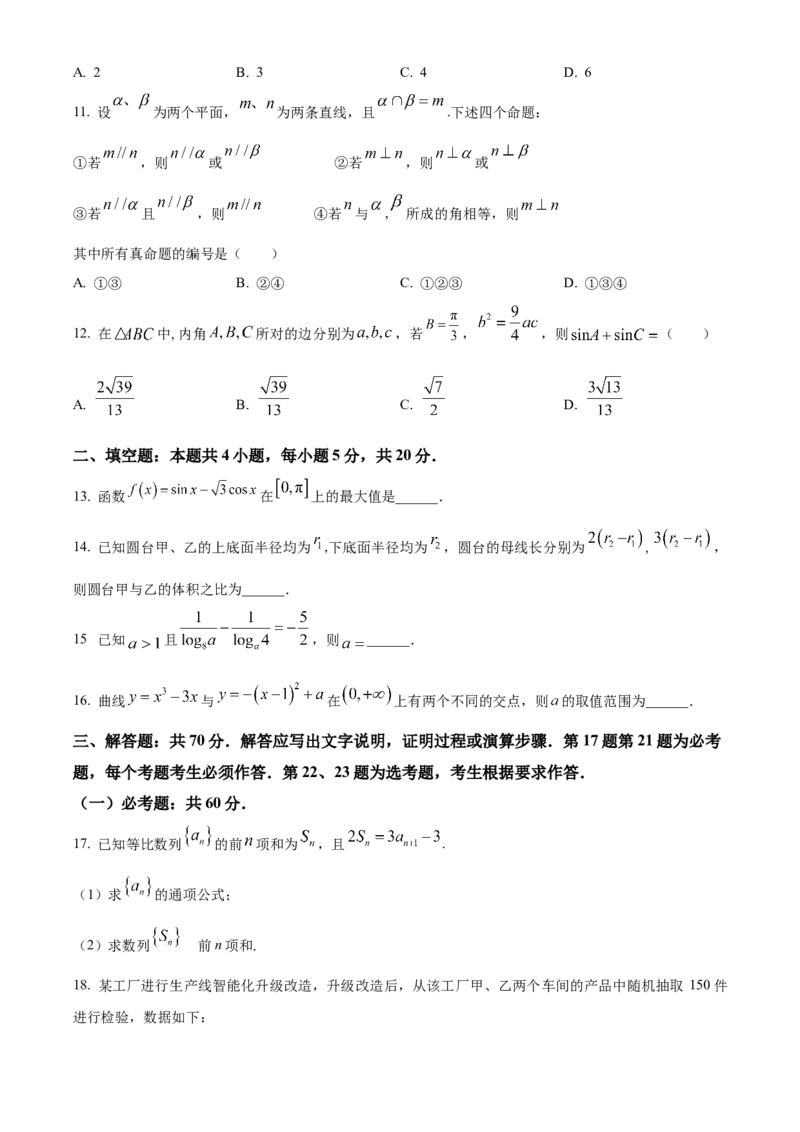 精品解析：2024年高考全国甲卷数学(文)真题（原卷版）_高考真题全网收集_理综文综_2024年高考全国甲卷数学（文）高考真题解析（参考版）