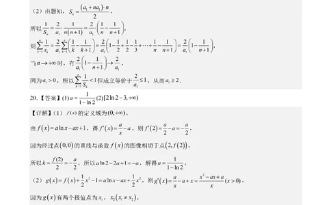 成都七中2023-2024学年度高三（上）入学考试文数答案(1)_2023年9月_029月合集_2024届四川成都七中高三（上）入学考试