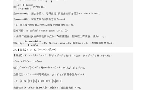 成都七中2023-2024学年度高三（上）入学考试文数答案(1)_2023年9月_029月合集_2024届四川成都七中高三（上）入学考试