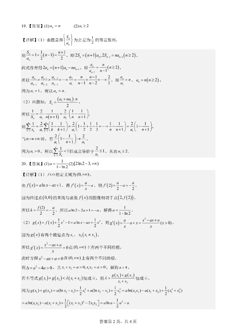 成都七中2023-2024学年度高三（上）入学考试文数答案(1)_2023年9月_029月合集_2024届四川成都七中高三（上）入学考试