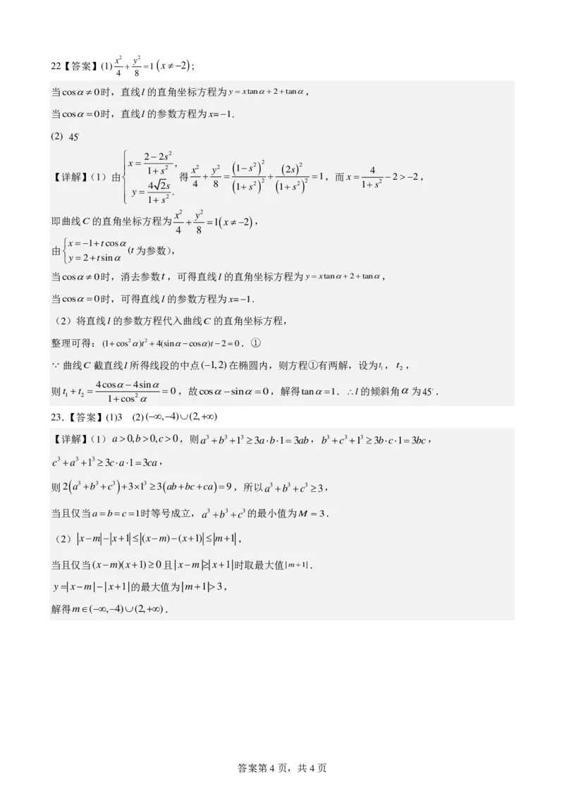成都七中2023-2024学年度高三（上）入学考试文数答案(1)_2023年9月_029月合集_2024届四川成都七中高三（上）入学考试