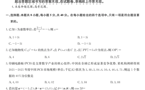 2025-2026学年高三上学期1月质量检测数学试题(1)_2026年1月_260128九师联盟2025-2026学年高三1月质量检测（1.28）_九师联盟2025-2026学年高三1月质量检测数学试题