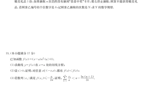 2025-2026学年高三上学期1月质量检测数学试题(1)_2026年1月_260128九师联盟2025-2026学年高三1月质量检测（1.28）_九师联盟2025-2026学年高三1月质量检测数学试题