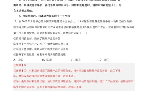 政治（全国甲卷）（全解全析）_2023高考押题卷_学易金卷-2023学科网押题卷（各科各版本）_2023学科网押题卷-学易金卷-政治