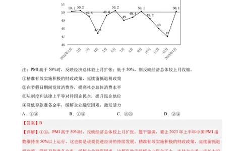 政治（全国甲卷）（全解全析）_2023高考押题卷_学易金卷-2023学科网押题卷（各科各版本）_2023学科网押题卷-学易金卷-政治