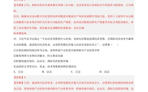 政治（全国甲卷）（全解全析）_2023高考押题卷_学易金卷-2023学科网押题卷（各科各版本）_2023学科网押题卷-学易金卷-政治