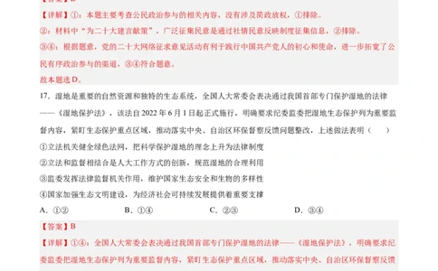 政治（全国甲卷）（全解全析）_2023高考押题卷_学易金卷-2023学科网押题卷（各科各版本）_2023学科网押题卷-学易金卷-政治