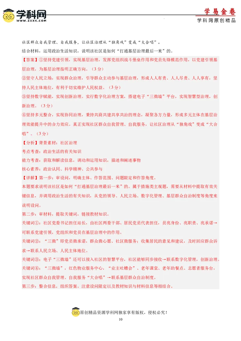 政治（全国甲卷）（全解全析）_2023高考押题卷_学易金卷-2023学科网押题卷（各科各版本）_2023学科网押题卷-学易金卷-政治