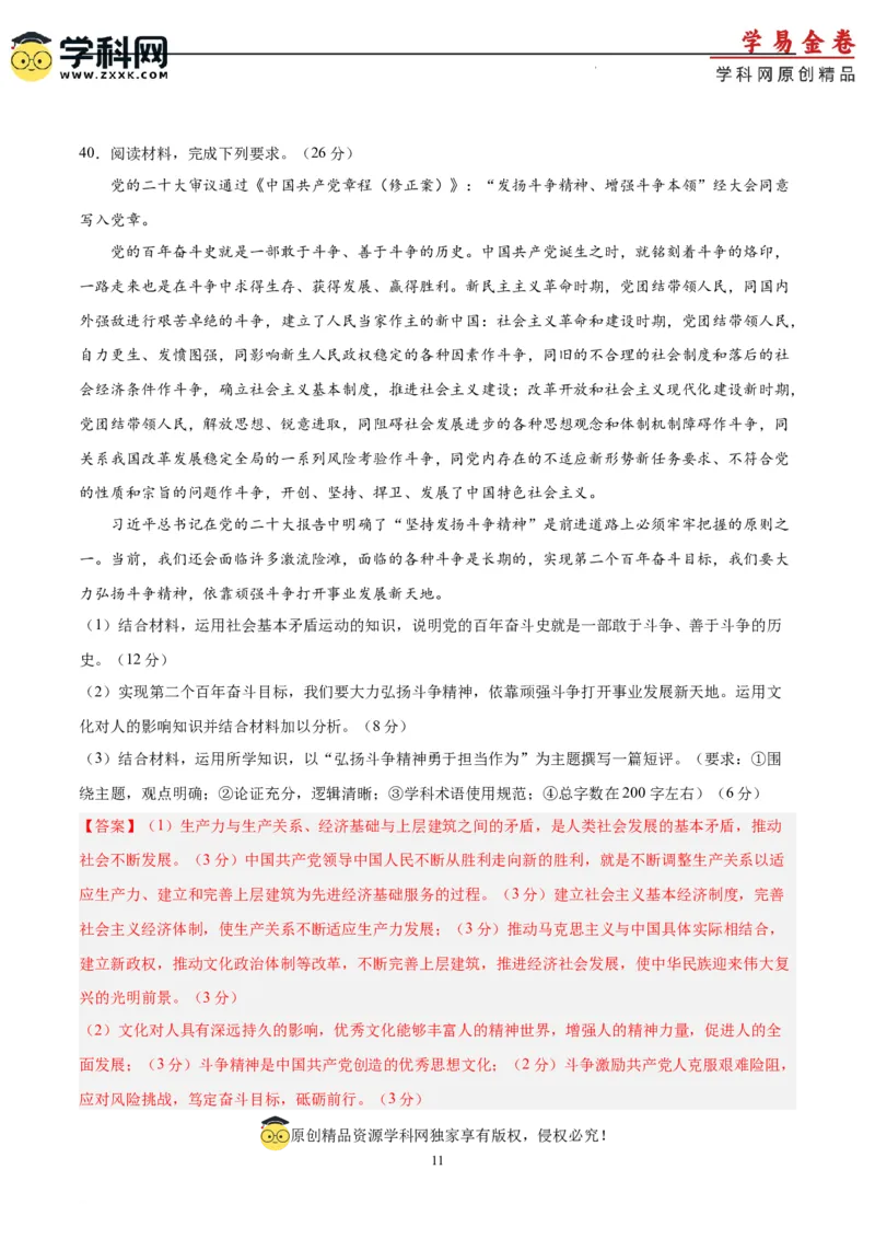 政治（全国甲卷）（全解全析）_2023高考押题卷_学易金卷-2023学科网押题卷（各科各版本）_2023学科网押题卷-学易金卷-政治