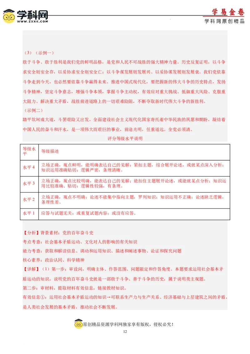 政治（全国甲卷）（全解全析）_2023高考押题卷_学易金卷-2023学科网押题卷（各科各版本）_2023学科网押题卷-学易金卷-政治